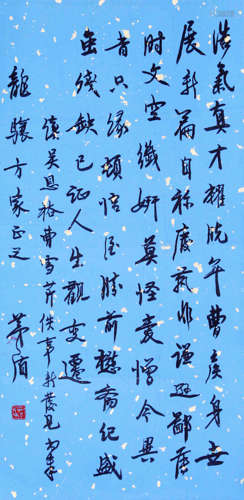 MAO DUN, ATTRIBUTED TO, CALLIGRAPHY