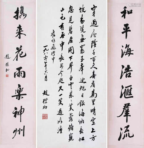 ZHAO PUCHU, ATTRIBUTED TO, CALLIGRAPHY