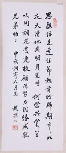 ZHAO PUCHU, ATTRIBUTED TO, CALLIGRAPHY