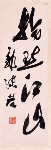 GUO MORUO, ATTRIBUTED TO, CALLIGRAPHY