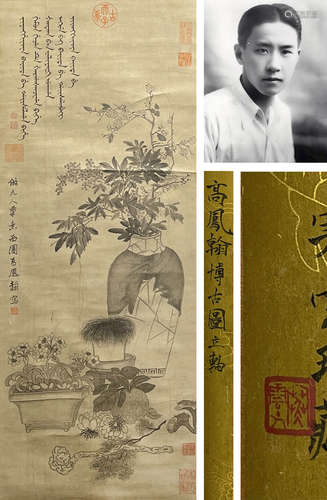 博古图，高凤翰，纸本立轴