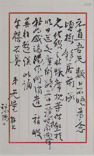 信札，魯迅，纸本镜片