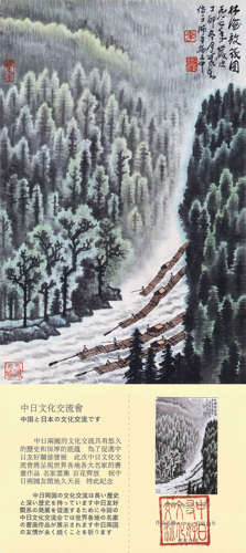 林海放筏图，李可染，纸本立轴