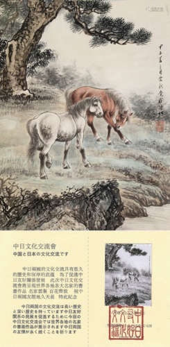 松下骏马，溥佐，设色纸本立轴