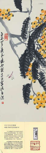 枇杷，齐良迟，纸本立轴