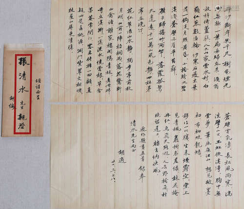 信札，胡適，纸本镜片