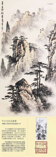 山水，董寿平，设色纸本立轴