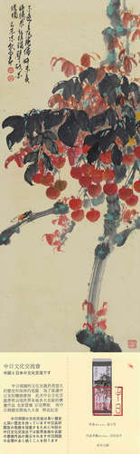 荔枝，赵少昂，纸本立轴