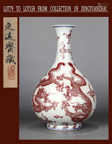 AN UNDERGLAZE RED CLOUD AND DRAGON PATTERN YUHUCHUNPING