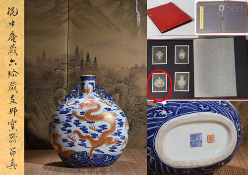 A BLUE AND WHITE WITH IRON RED SEA WARE DRAGON PATTERN FLASK