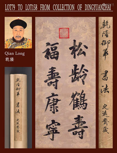 QIAN LONG, ATTRIBUTED TO, CALLIGRAPHY