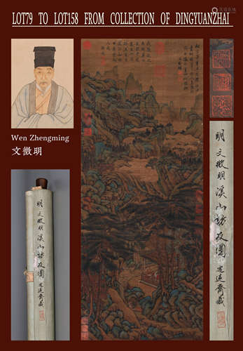 WEN ZHENGMING, ATTRIBUTED TO, FRIEND VISIT