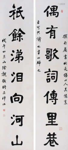 魏铁三(1870-1938) 楷书七言联 1918年作 水墨纸本 立轴
