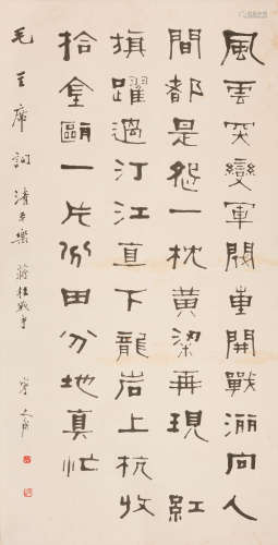 宁斧成(1897-1966) 隶书《清平乐·蒋桂战争》  水墨纸本 立轴