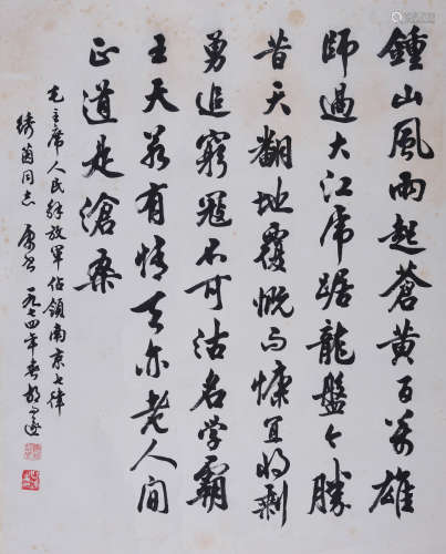 胡问遂(1918-1999) 行书七言诗  水墨纸本 镜心