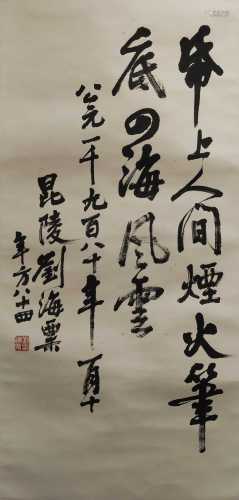 刘海粟-行书诗词 纸本立轴