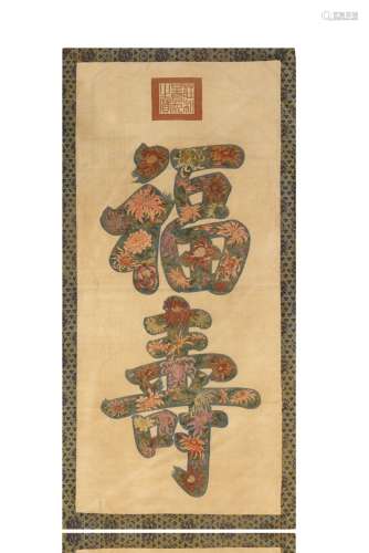 A EMBROIDERED ‘FLOWER' PANEL,QIANLONG PERIOD