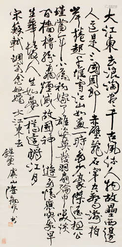 1908-1997 陆抑非  书法 纸本 立轴