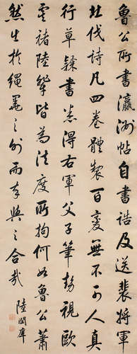 1841-1915 陆润庠  行书 水墨纸本 立轴