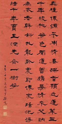 1819-1896 杨岘 1892 年作 隶书七言律诗 水墨纸本 立轴