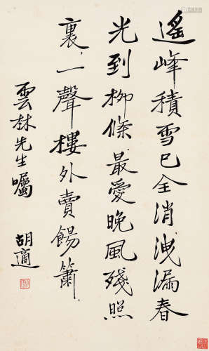 1891-1962 胡適 書法 水墨紙本 立軸