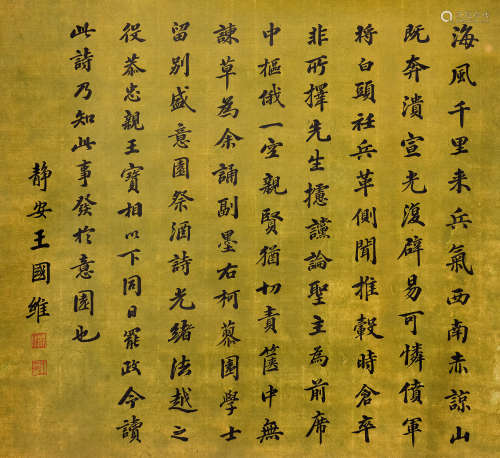 1877-1927 王國維 書法 水墨紙本 立軸