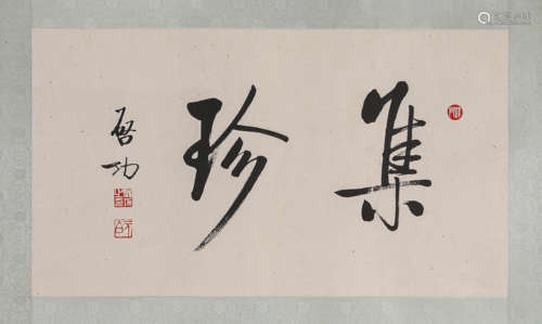 A Chinese Calligraphy On Paper, Mounted, Qi Gong Mark