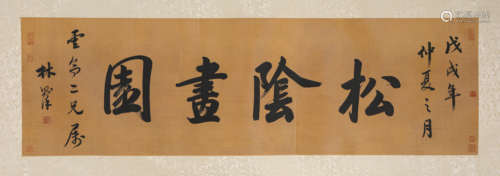 A Chinese Calligraphy On Silk, Mounted, Lin Zexu Mark