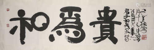 A Chinese Calligraphy On Paper, Mounted, Han Meilin Mark