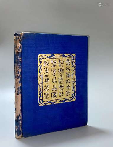 1935-1936年 参加伦敦中国艺术国际展览会出品图录-瓷器卷 精装一...