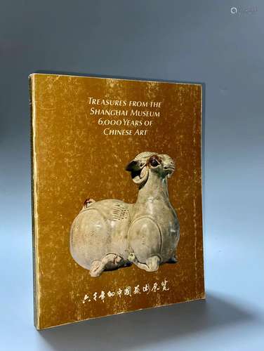 1983年 旧金山亚洲艺术博物馆同上博联合举办《中国艺术珍品展览》