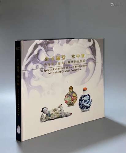 2012年 精装本《金玉满堂：香港张宗宪珍藏鼻烟壶珍品展》