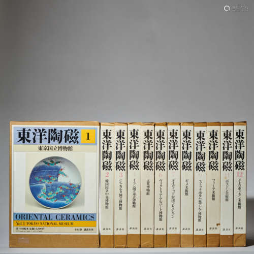 1980－1982年 原函精装《东洋陶磁》十二册全