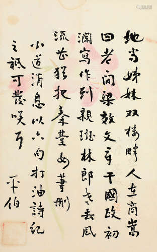 俞平伯（1900-1990）  打油诗稿一通