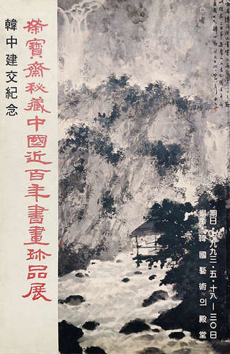 康有为 （1858-1927） 行书五言联  水墨纸本 立轴