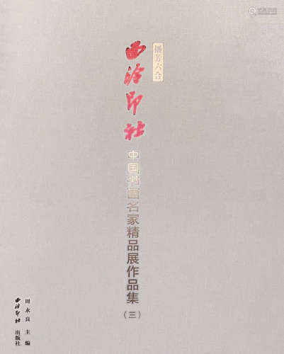 潘天寿 （1897-1971） 幽壑观泉 乙酉（1945年）作 设色纸本 立轴