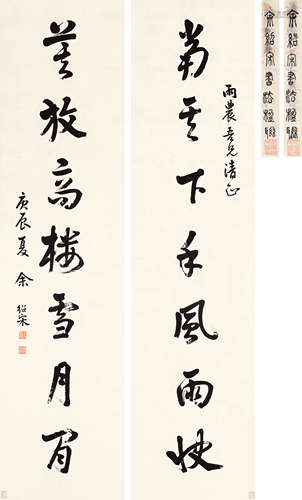 余绍宋 （1882-1949） 章草七言联 庚辰（1940年）作 水墨纸本 立轴