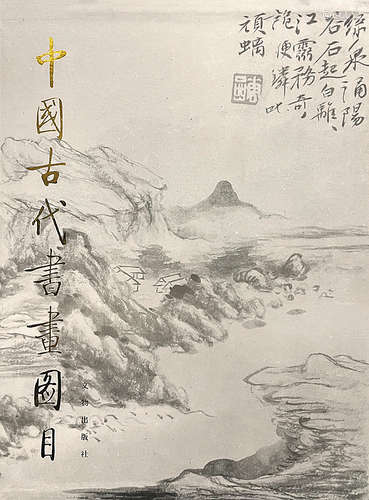 金农 （1687-1763） 隶书四言联  水墨蜡笺纸本 立轴