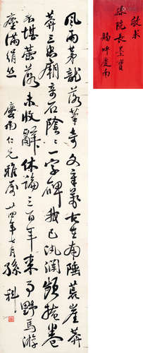 孙科 （1891-1973） 行书录黄节诗 乙亥（1935年）作 水墨纸本 镜心