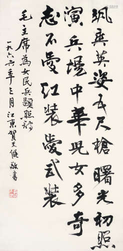 贺天健 （1891-1977） 行书七言诗 丙午（1966年）作 水墨纸本 立轴