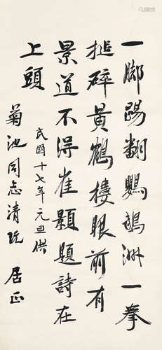 居正 （1876-1951） 行书录李白诗 戊辰（1928年）作 水墨纸本 立轴