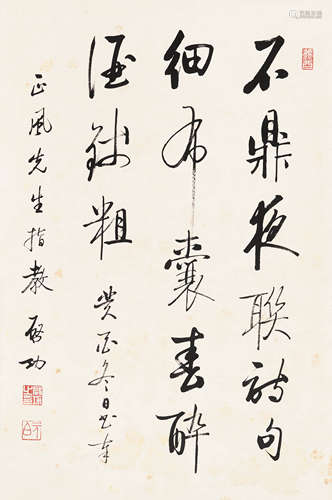 启功 （1912-2005） 行书七言联语 癸酉（1993年）作 水墨纸本 立轴