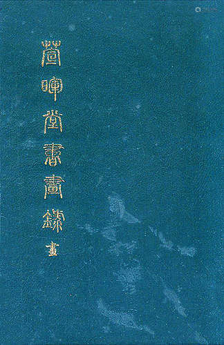 周之冕 （1521-？） 桃柳飞燕 辛丑（1601年）作 设色纸本 手卷