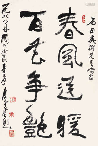 李可染 （1907-1989） 行书四言联语 戊辰（1988年）作 水墨纸本 立轴