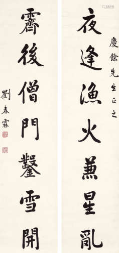 刘春霖 （1872-1944） 行楷七言联  水墨纸本 立轴
