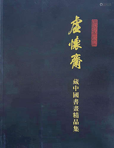 王个簃 （1897-1988） 篆书格言 己未（1979年）作 水墨纸本 立轴