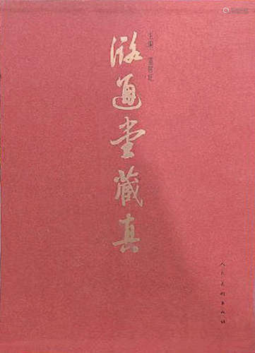 陈宝琛 （1848-1935） 行楷匾额“翠微山馆” 辛酉（1921年）作 水墨纸本...