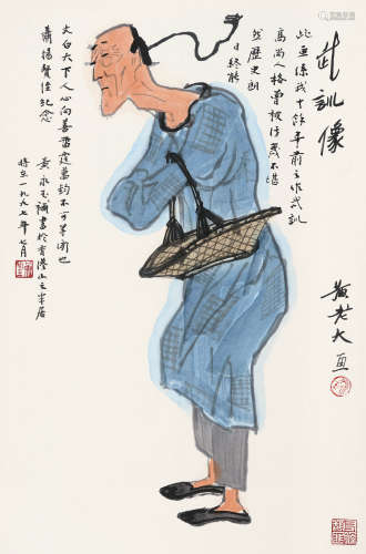 黄永玉 （1924-2023） 武训像  设色纸本 镜心