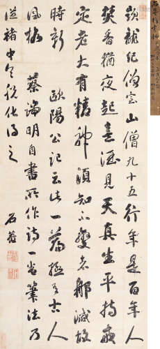 刘墉 （1720-1805） 行书录蔡襄《题龙纪僧室》  水墨纸本 立轴
