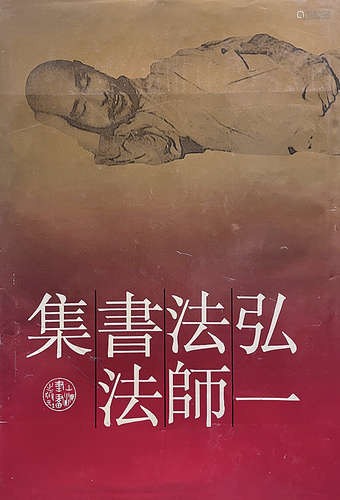 弘一 （1880-1942） 行书八言联 壬申（1932年）作 水墨纸本 立轴